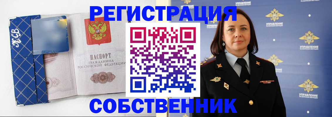 временная регистрация купить в Магнитогорске