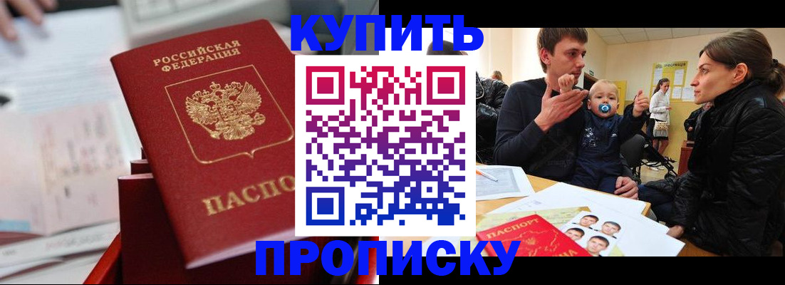 прописка штамп в Магнитогорске